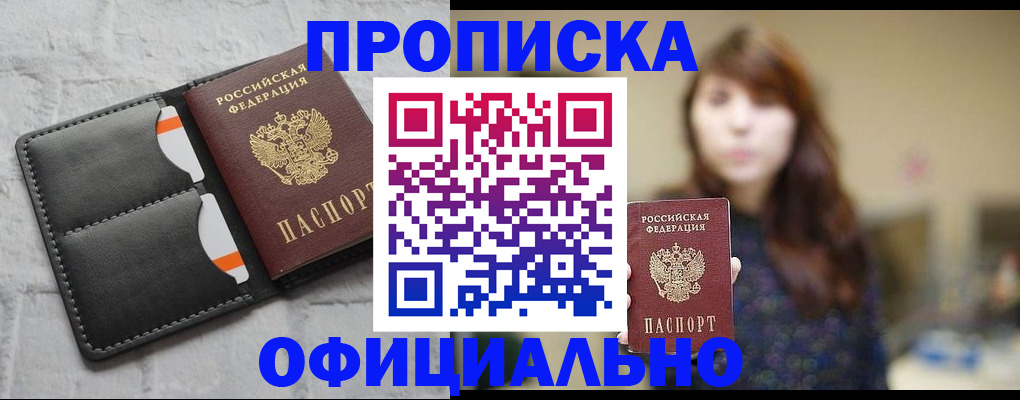 прописка для работы в Коле