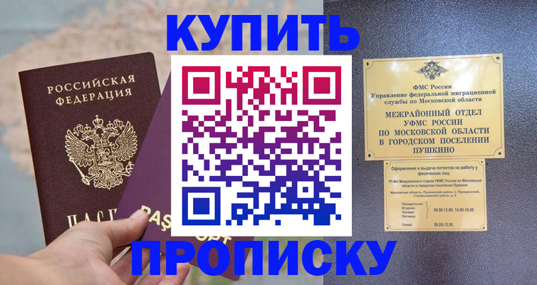 временная регистрация в Коле